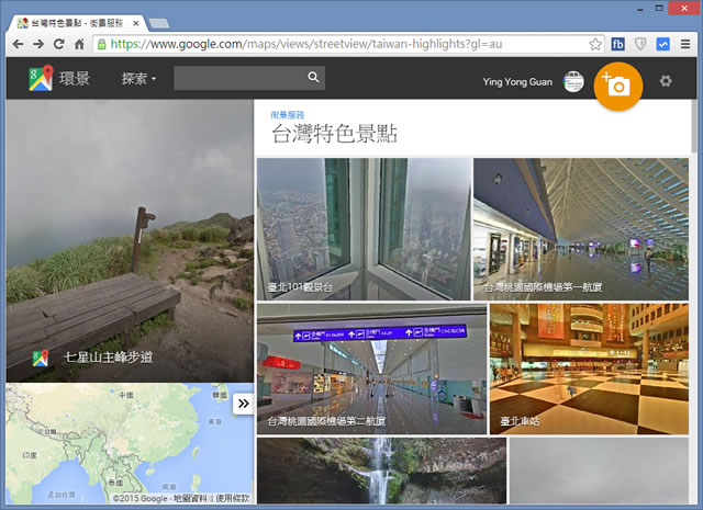 「google 街景」帶你瀏覽含台灣在內的各國特色景點