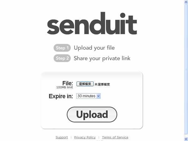 senduit 可自訂期限的檔案分享服務