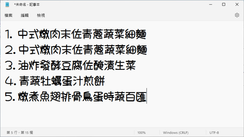 「大波浪圓體」個人與商用皆可的中文字體免費下載