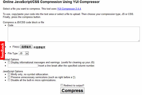 使用 Yahoo 的 YUI Compressor 線上免費工具，將 JavaScript / CSS 檔案進行壓縮瘦身
