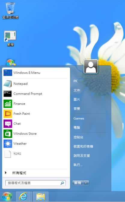 Start8 讓 Windows 8 也有開始功能表