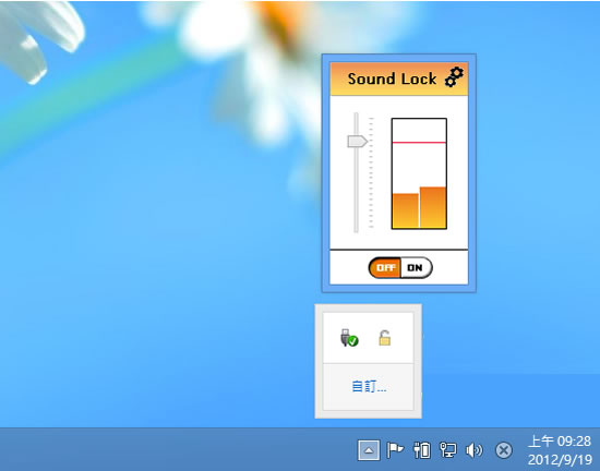 Sound Lock 鎖定電腦最高播放音量