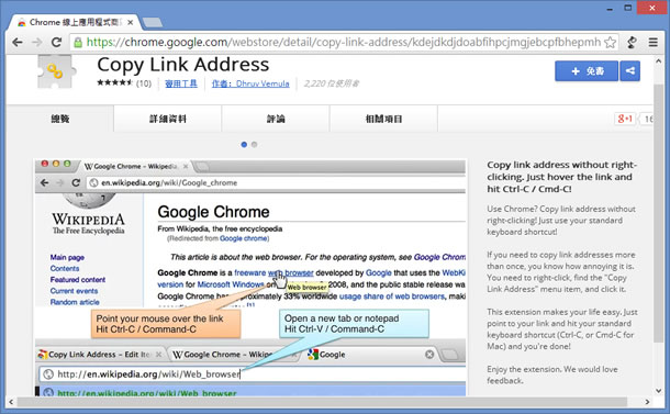 Copy Link Address 利用 Ctrl + C 快速複製網頁內所含網址 - Chrome 瀏覽器擴充功能