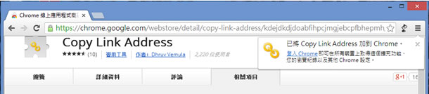 Copy Link Address 利用 Ctrl + C 快速複製網頁內所含網址 - Chrome 瀏覽器擴充功能