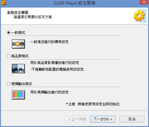 GOM Player 免費影音播放器( 繁體中文版 )