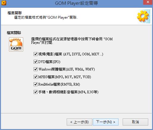 GOM Player 免費影音播放器( 繁體中文版 )