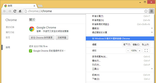 在 Windows 8 中體驗 Google Chrome OS 雲端作業系統