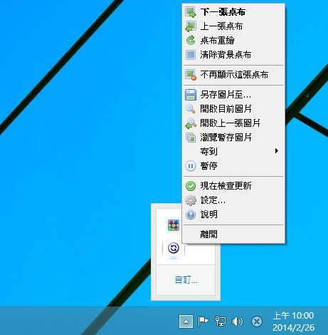 John’s Background Switcher 自動切換 Windows 桌面背景圖片(簡、繁體中文版)
