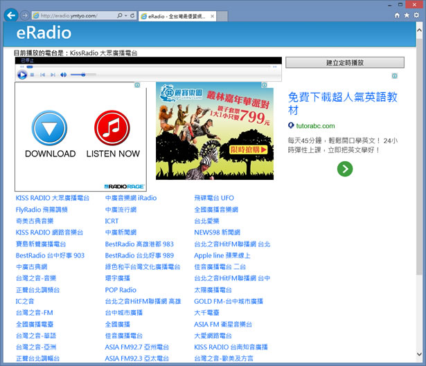 eRadio 線上收聽台灣廣播電台