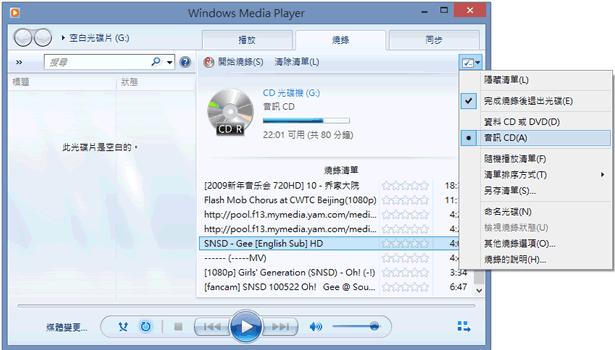 如何利用 Windows Media Player 將 MP3 燒錄成 CD 光碟？
