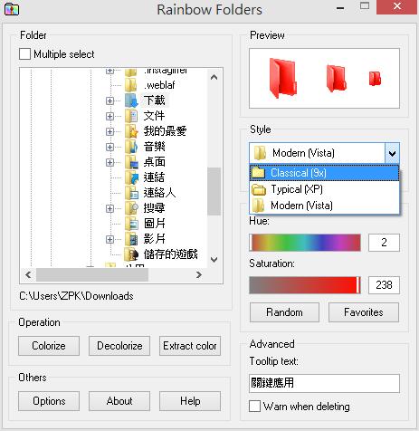 Rainbow Folders 替資料夾加上色彩，以利辨識