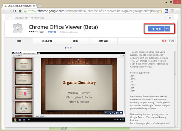 Chrome Office Viewer 利用 Chrome 瀏覽器開啟 Word、Excel 與 PowerPoint 檔案  - Chrome 瀏覽器擴充功能