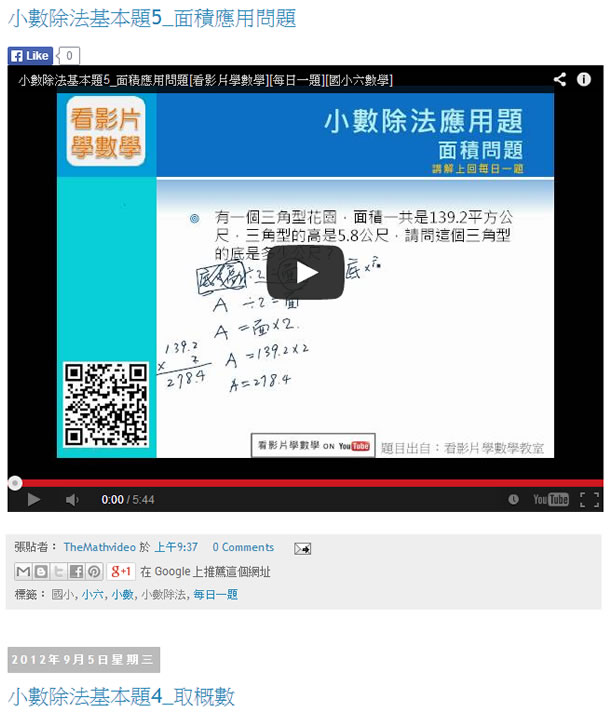 看影片學數學 - 適用國中國小基礎