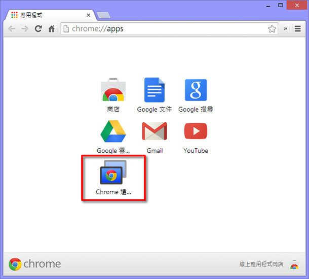 ﹝Android﹞Chrome Remote Desktop - 直接用手機操作遠端電腦