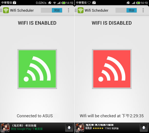 ﹝Android﹞Wifi Scheduler 當無線網路連接點超出範圍時就自動關閉 Wifi，節省電源