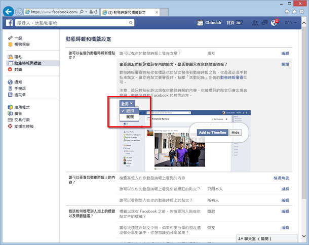 調整臉書隱私設定，審查自己被「標註」在內的貼文