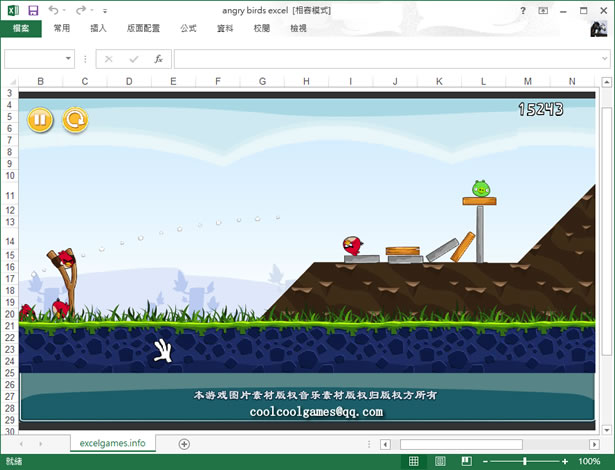 用 Excel 玩 Angry Birds