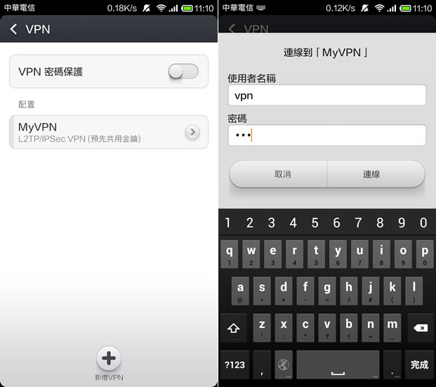 如何使用 Android 系統中內建的 VPN 功能進行 VPN 連線？