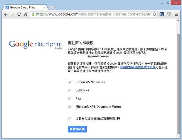 [ Android ]如何使用 Google 雲端列印，讓手機也可列印文件？
