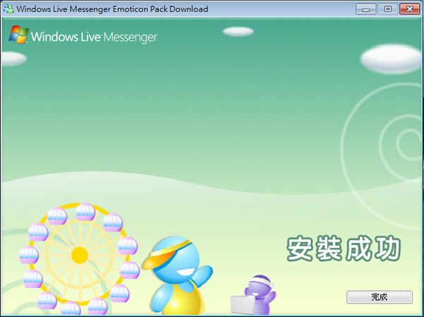 Windows Live Messenger 微軟MSN提供的動態表情符號(兔斯基、米滷蛋、馬克、7-11...)，免費下載！