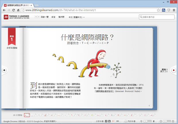 「20 Things I Learned About Browsers and the Web」Google 電子書﹝繁體、簡體中文版﹞