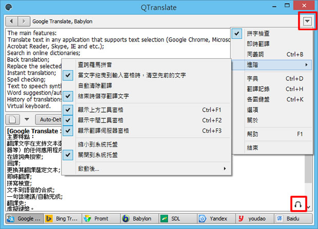 QTranslate 整合 Google Translate、Bing、Baido...線上翻譯服務的免費工具
