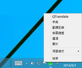 QTranslate 整合 Google Translate、Bing、Baido...線上翻譯服務的免費工具
