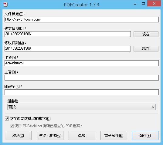 PDFCreator 透過應用程式內的「列印」功能，將文件轉換成 PDF 檔案
