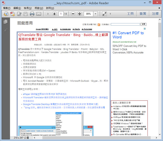 PDFCreator 透過應用程式內的「列印」功能，將文件轉換成 PDF 檔案