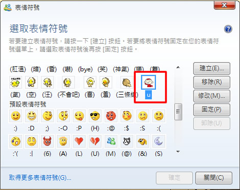 Windows Live Messenger 微軟MSN提供的動態表情符號(兔斯基、米滷蛋、馬克、7-11...)，免費下載！