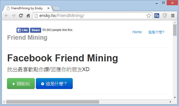 Facebook Friend Mining - Facebook 朋友互動數據分析工具，找出最多回應、按讚最多、沒 follow 你的朋友