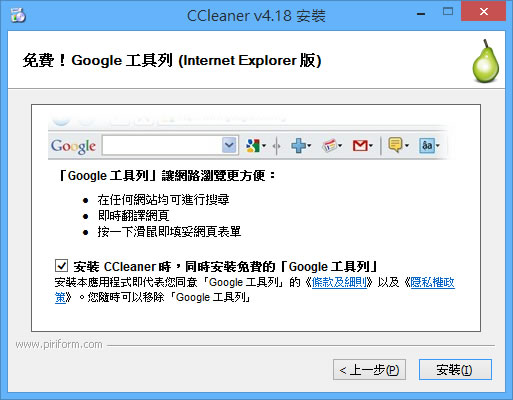 CCleaner 清除硬碟垃圾，讓 Windows 跑得更順暢！