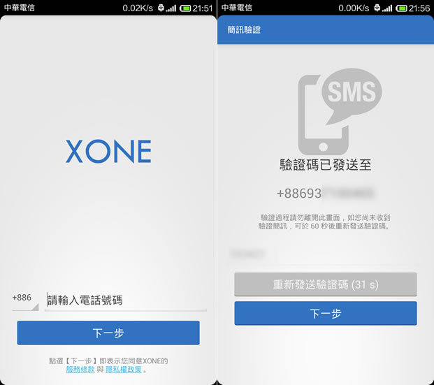 ﹝Android﹞XONE 每個月免費 100分鐘通話時間，可撥含台灣、澳洲、中國、港澳、日韓、美國...等 17個國家的手機與市話