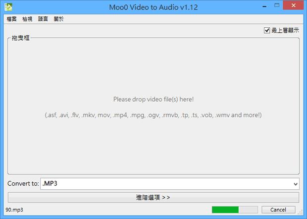 Moo0 Video to Audio 取出影片中的音樂