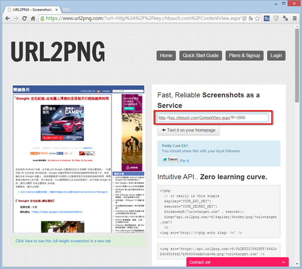 URL2PNG 線上網頁轉成 PNG 圖檔