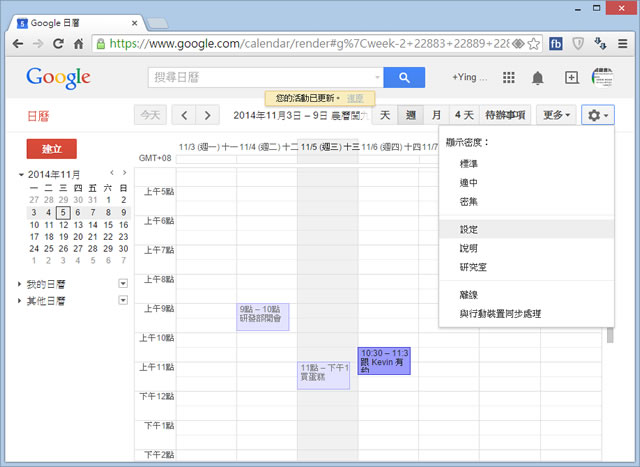 如何讓 Google 日曆可以自動發簡訊通知即將到來的活動？