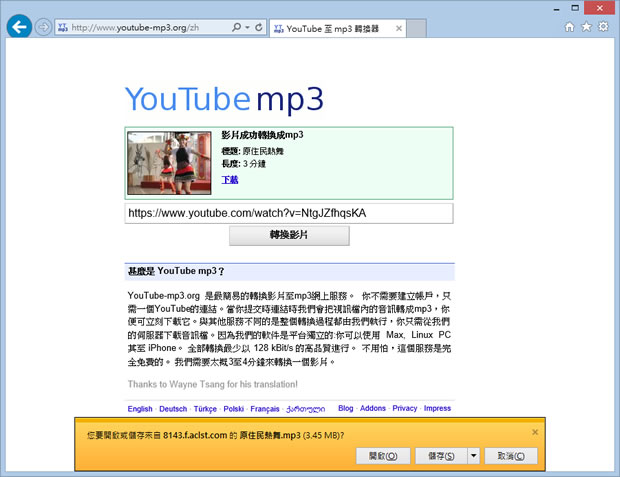 YouTube mp3 - YouTube 影片轉 mp3 線上服務