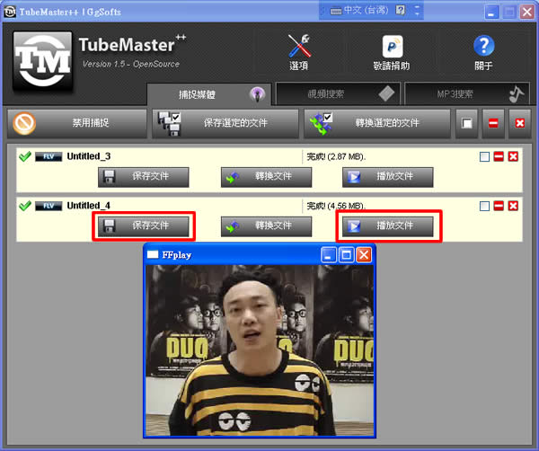 TubeMaster++  一套幾乎可下載所有網路影片，還能轉檔