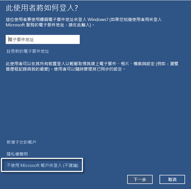 Windows 10 如何使用本機帳戶來登入電腦？