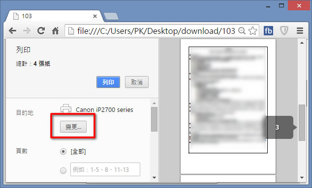 利用 Google Chrome 瀏覽器來移除已知的 PDF 開啟密碼