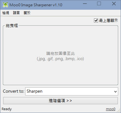 Moo0 Image Sharpener 讓圖片更加銳利化或模糊