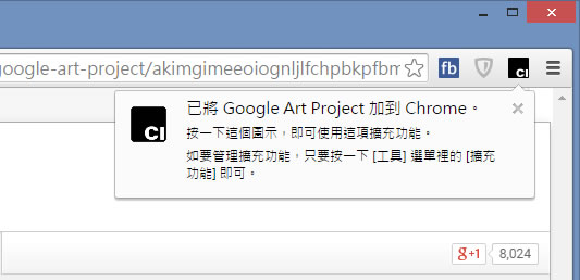 Google Art Project 開啟新分頁就能欣賞世界名畫 - Chrome 瀏覽器擴充功能