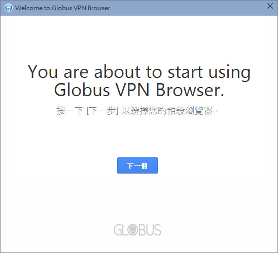 Globus 免費美國、加拿大、俄羅斯、德國、法國、荷蘭 VPN 連線