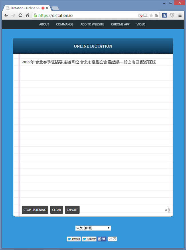 Dictation 線上語音轉文字，支援簡、繁體中文，可儲存