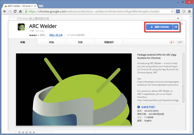ARC Welder 讓 Chrome 瀏覽器也可以執行 Android APP - Chrome 瀏覽器擴充功能