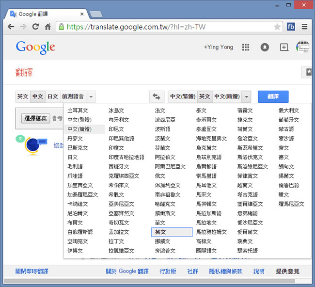 如何透過「Google 翻譯」來翻譯整份文件？
