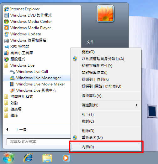 如何解決Windows 7下Windows Live Messenger(MSN)點擊關閉後，還是停留在工作列上的問題？