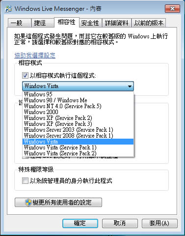 如何解決Windows 7下Windows Live Messenger(MSN)點擊關閉後，還是停留在工作列上的問題？