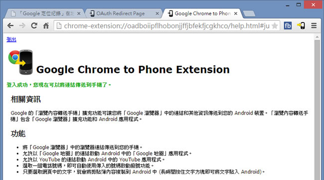 Google Chrome to Phone 將電腦瀏覽器查詢到的資料直接傳送到手機