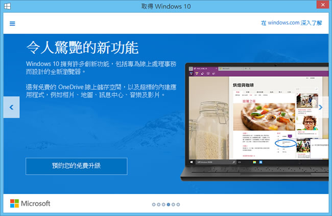 立即預約 Windows 10 免費升級